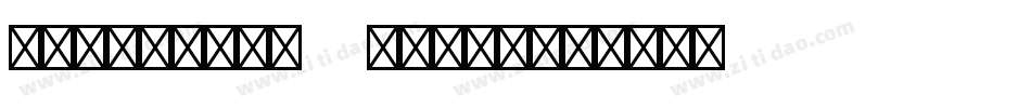 LTZapfino Three字体转换